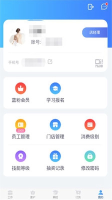 蓝管家安卓版截图3