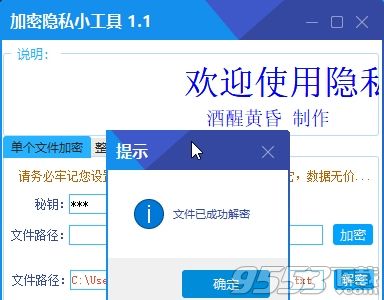 加密隐私小工具