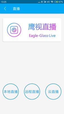 鹰视眼镜app下载-鹰视眼镜安卓版下载v3.5图3