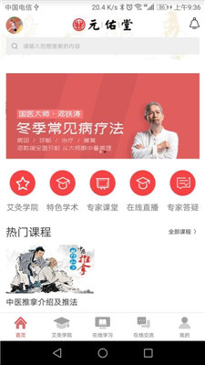 元佑堂app下载-元佑堂手机版下载v1.07图3