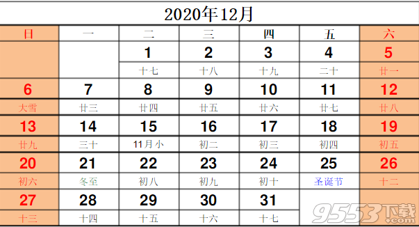 2020年日历表格A4打印版