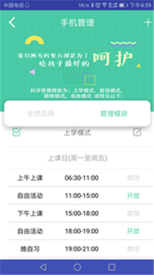 为垦小绿伞app下载-为垦小绿伞家长端软件下载v2.3.3图1