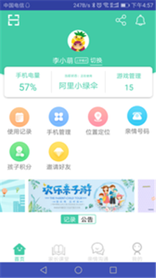 为垦小绿伞app下载-为垦小绿伞家长端软件下载v2.3.3图4