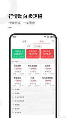 龙虾财经安卓版截图1