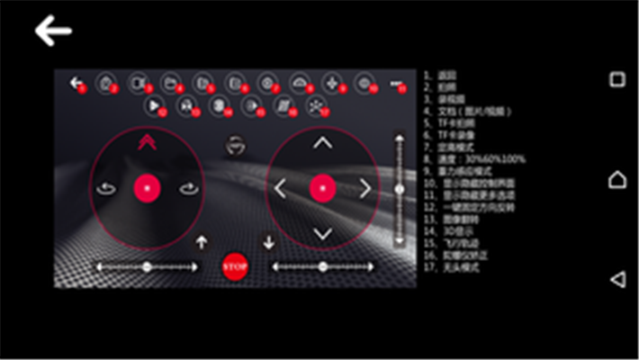 SHRC FPV软件截图3