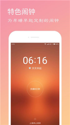 天天早起app下载-天天早起手机版下载v1.0.62图1