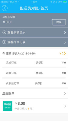 网纳百川配送app下载-网纳百川配送最新版下载v4.1.20190419图3