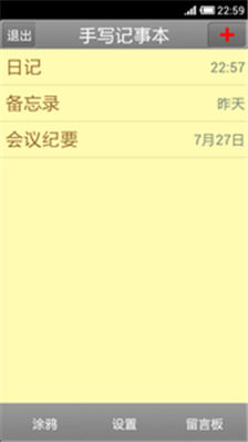 手写记事本安卓版截图1
