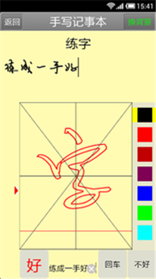 手写记事本安卓版