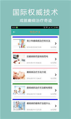 羊癫疯治疗app下载-羊癫疯治疗安卓版下载v6.0图4