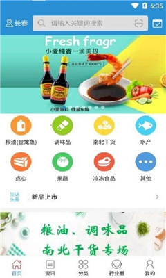 食材交易平臺(tái)軟件