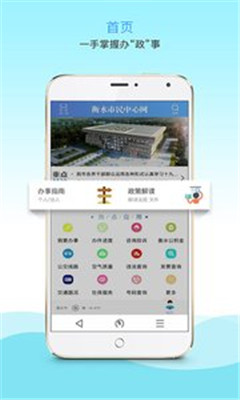 衡水市市民中心网app下载-衡水市市民中心网手机版下载v1.1.9图2