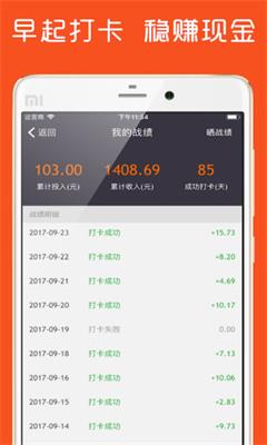 早起打卡app下载-早起打卡手机版下载v2.0.0图2