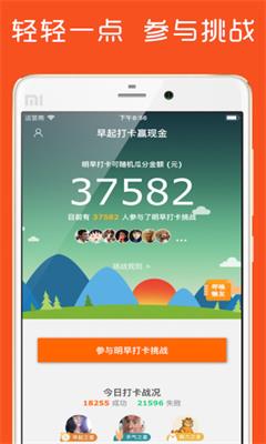 早起打卡app下载-早起打卡手机版下载v2.0.0图1