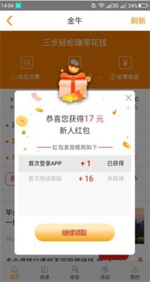 金牛有钱花app下载-金牛有钱花手机版下载v2.4.00图3