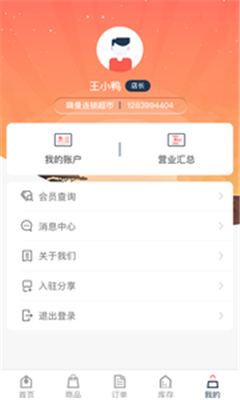 嗨曼店家app下载-嗨曼店家手机版下载v1.1.3图4