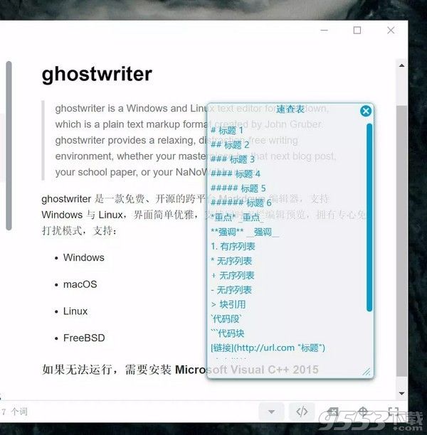 ghostwriter(跨平台markdown软件)