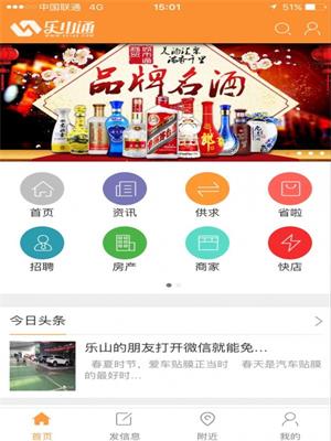 乐山通app下载-乐山通手机版下载v2.0.59图3
