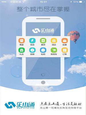 乐山通app下载-乐山通手机版下载v2.0.59图4