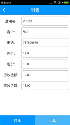 平罗销售帮app下载-平罗销售帮软件下载v1.2图3