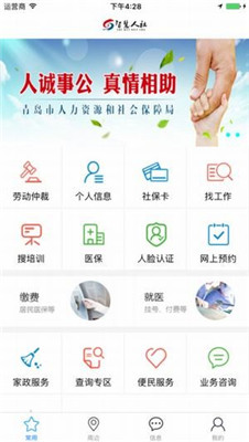 青島智慧人社蘋果版截圖1