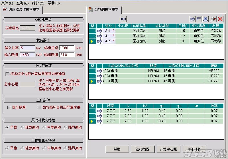 Gearbox(齿轮减速器设计系统)