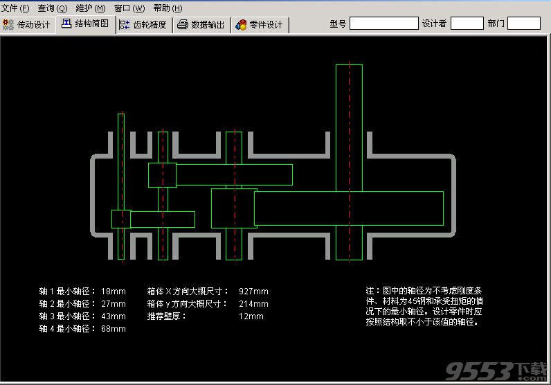 Gearbox(齿轮减速器设计系统)