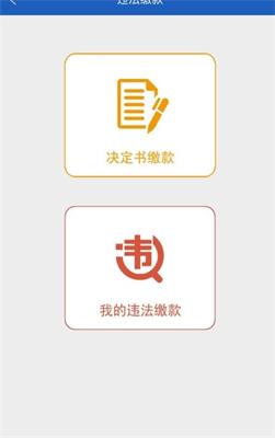 上海交警2019安卓版