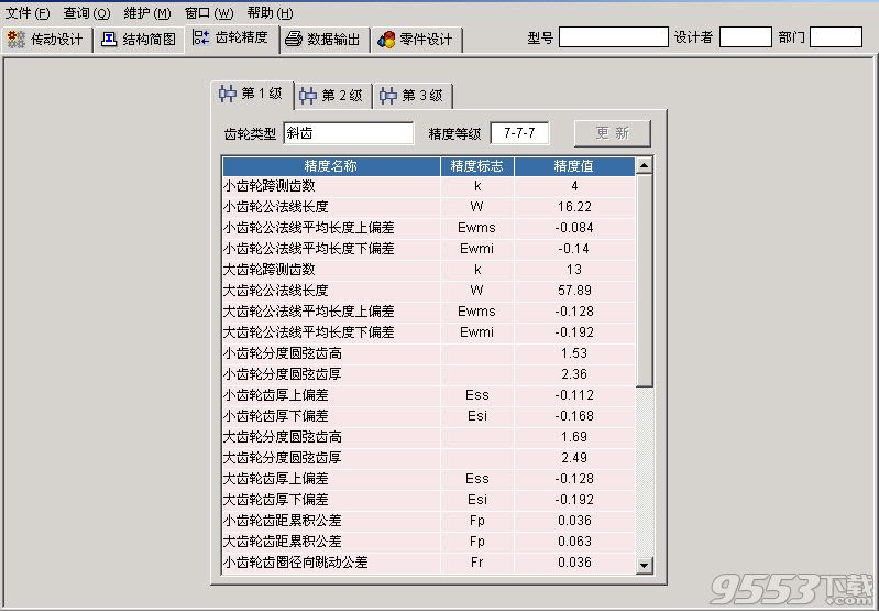 Gearbox(齿轮减速器设计系统)