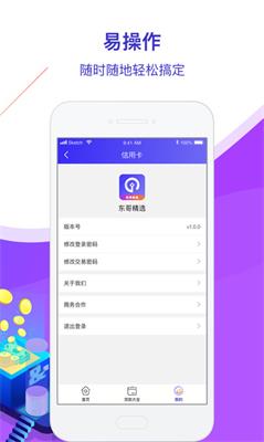 东哥精选app下载-东哥精选手机版下载v1.0.1图4