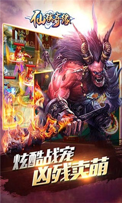 仙俠情緣公測版截圖4