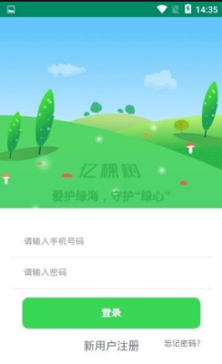 亿棵树赚钱手机版截图2