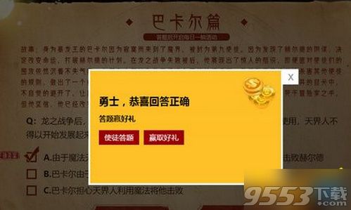 DNF使徒问答赢好礼答案是什么 使徒问答赢好礼答案汇总