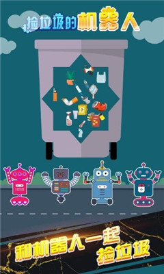 捡垃圾的机器人ios版下载-捡垃圾的机器人苹果版下载v1.0图3
