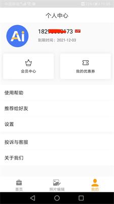 AI微商会员破解版app下载-AI微商会员破解版安卓版下载v1.0.3图1