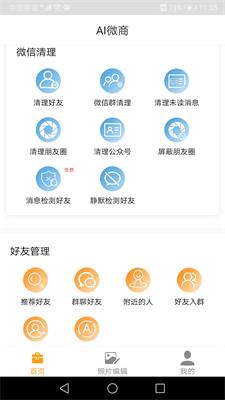 AI微商会员破解版app下载-AI微商会员破解版安卓版下载v1.0.3图2