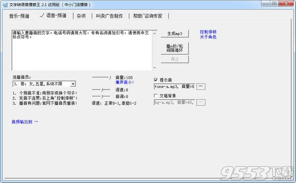 文字转语音播音王