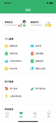 健康武汉app下载-健康武汉苹果版下载v2.0.6图1