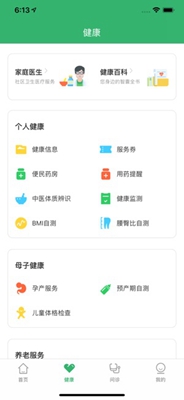 健康武汉苹果版截图1