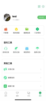 健康武汉app下载-健康武汉苹果版下载v2.0.6图2