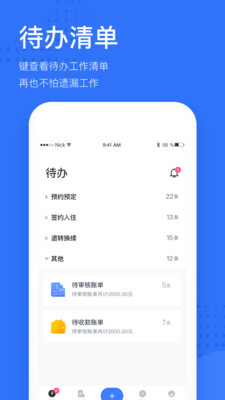 明源公寓助手ios版下载-明源公寓助手苹果版下载v1.1.0图3