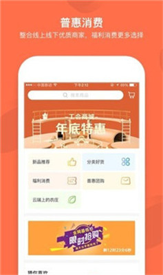 成都职工普惠app下载-成都职工普惠苹果版下载v3.3.1图1