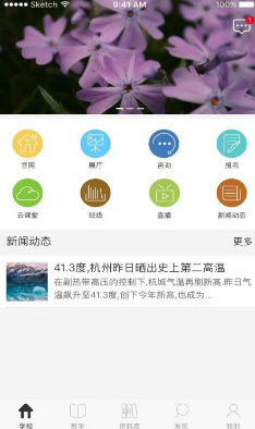 杭州通上教育app下载-杭州通上教育最新版下载v2.7.3图3