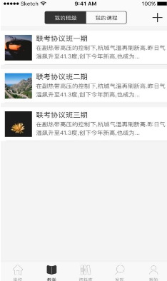 杭州通上教育app下载-杭州通上教育最新版下载v2.7.3图2