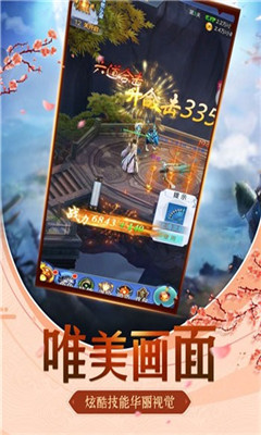 剑斩仙魔苹果版截图3