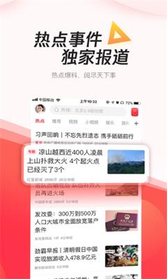 腾讯新闻极速版最新版截图1