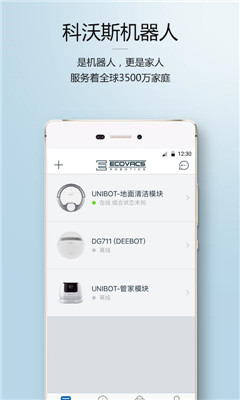 科沃斯机器人安卓版