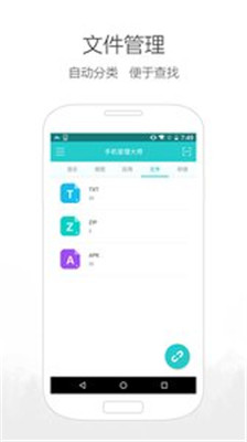 手机管理大师安卓版截图3