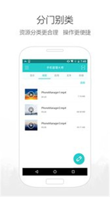 手机管理大师手机版app下载-手机管理大师安卓版下载v3.1.8.17图4