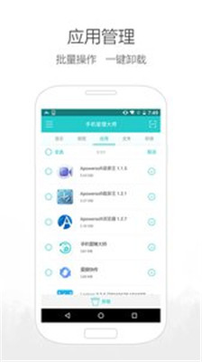手机管理大师安卓版
